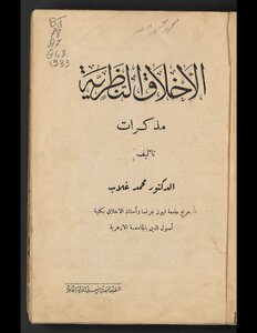 الأخلاق النظرية