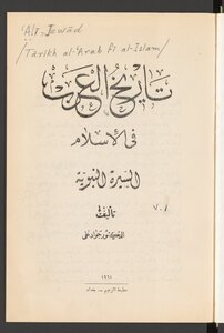 The History Of The Arabs In Islam - The Biography Of The Prophet