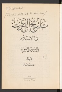 تأريخ العرب في الاسلام، السيرة النبوية