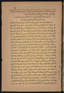 Al-kawakib Al-dariah Regarding What Was Mentioned In The Revelation Of The Qur’an To Seven Letters From The Hadiths Of The Prophet And The Traditional News In Explaining The Possibility Of Drawing The Ottoman Qur’anic Copies Of The Well-known Readings And