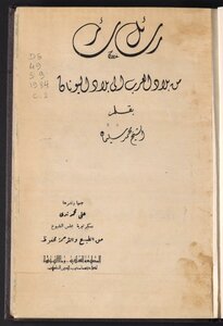 Other Messages From Arabia To Greece