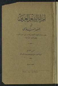 Princes Of Arabic Poetry In The Abbasid Era