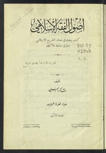 Fundamentals Of Islamic Jurisprudence