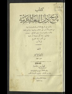 تاريخ آداب اللغة العربية Vol. 3