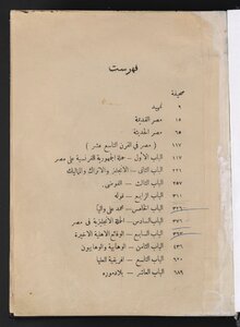 Egypt In The Nineteenth Century