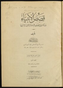 قصص الانبياء /