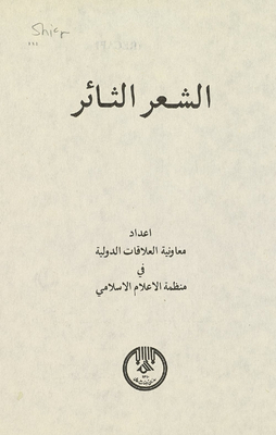 Rebellious Poetry