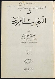 في اللهجات العربية