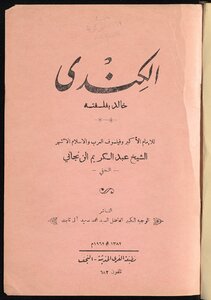 Al-kindi - Khaled In His Philosophy