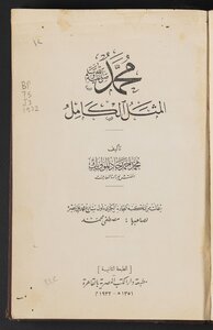 Prophet Muhammad Peace Be Upon Him