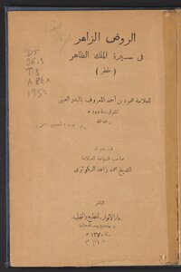 Al-rawd Al-zahir In The Biography Of King Al-zahir (tatar)