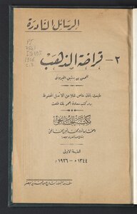 قراضة الذهب