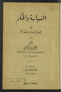 Politics And Governance In The Light Of Comparative Constitutions
