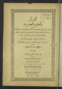 The Qur'an And Modern Science