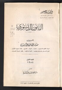 القانون الدستوري /‪ v.1