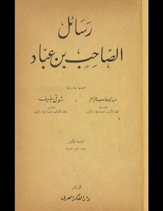 رسالة في الفرق بين الضاد والظاء لابن النجار