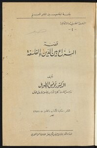 The Story Of The Conflict Between Religion And Philosophy