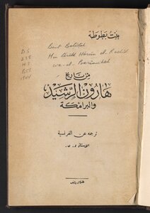 From The History Of Harun Al-rashid And Al-baramkeh