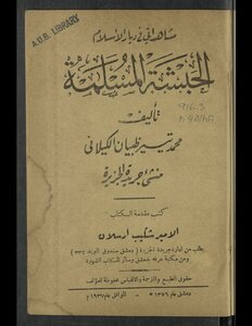 Muslim Abyssinia