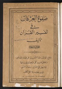 The Elite Of Gratitude In The Interpretation Of The Qur'an /
