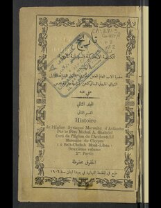 History Of The Syriac Maronite Antiochene Church V.2