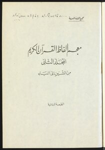 معجم الفاظ القرآن الكريم.‎ Vol. 2