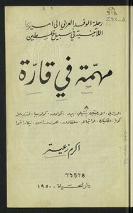 مهمة في قارة