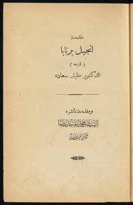 The Gospel Of Barnabas