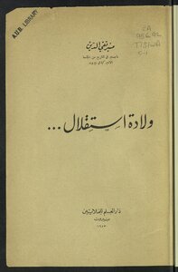 ولادة إستقلال...