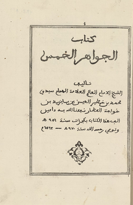 كتاب الجواهر الخمس