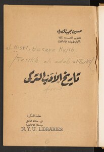 تاريخ الادب التركى