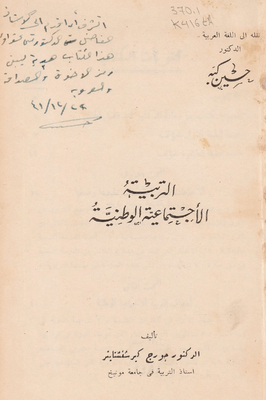 National Social Education