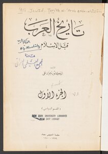 تاريخ العرب قبل الإسلام