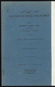 الشعراء اليهود العرب =