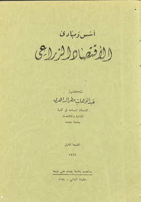 The Foundations And Principles Of Agricultural Economics.