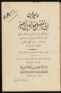 The Diwan Of Abi Al-fadl Baha Al-din Zuhair