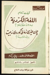 كيف تتعلم اللغة الكردية بدون معلم.