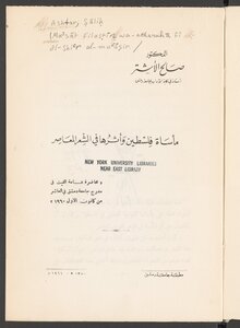 The Tragedy Of Palestine And Its Impact On Contemporary Poetry
