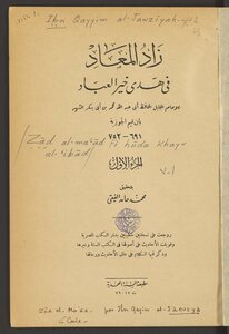 زاد المعاد في هدي خير العباد v.1