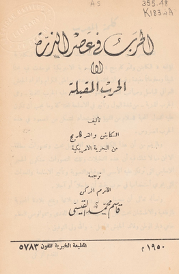 الحرب في عصر الذرة، او، الحرب المقبلة