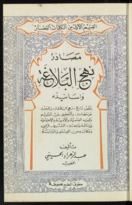 Sources Of Nahj Al-balaghah And Its Chains Of Transmission V.4