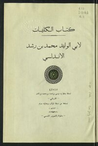 الكليات