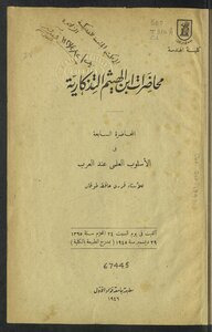 محاضرات ابن الهيثم التذكارية