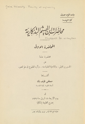 محاضرات ابن الهيثم التذكارية.‎ pt.1