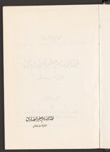 فقه الامام جعفر الصادق v.5/6