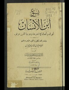 يسوع إبن الإنسان