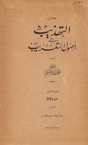 Refinement In The Origins Of Arabization