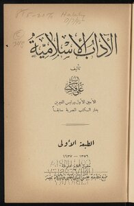 Islamic Manners