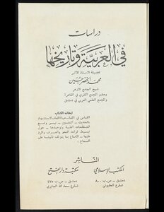 دراسات في العربية و تاريخها