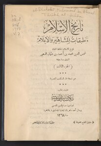 تاريخ الإسلام وطبقات المشاهير والأعلام v.3